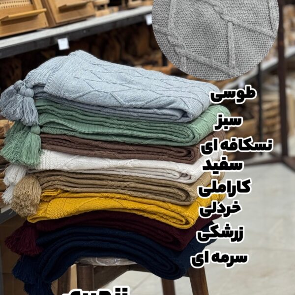شال مبل زنجیری